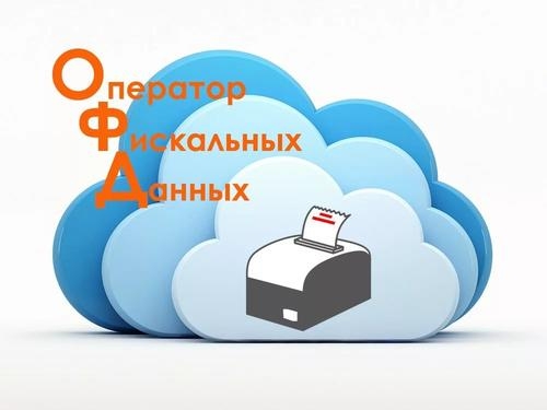 Заключение договора с ОФД